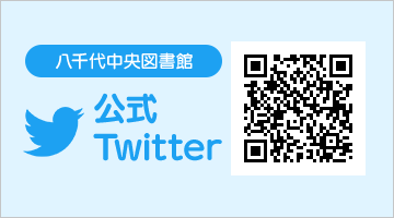 公式Twitter