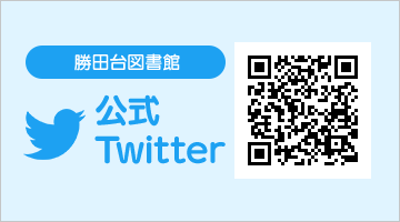 公式Twitter