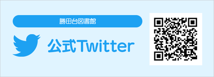 公式Twitter