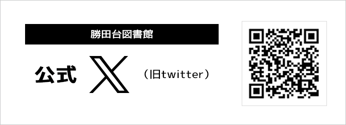 公式Twitter