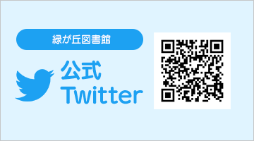 公式Twitter