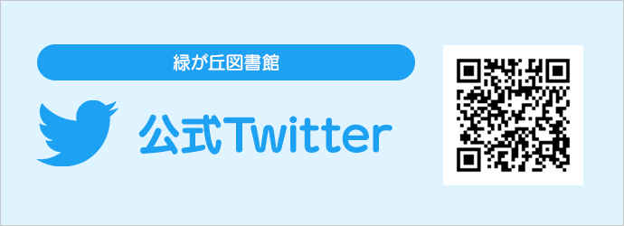 公式Twitter