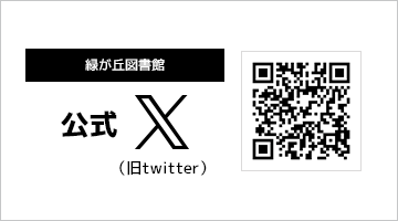 公式Twitter