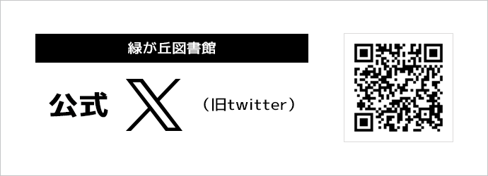 公式Twitter