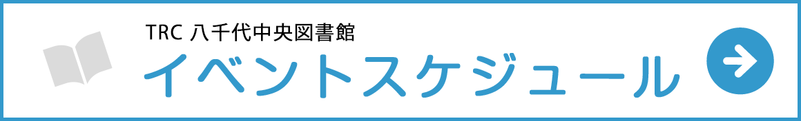 イベントスケジュール