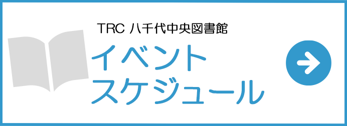 イベントスケジュール