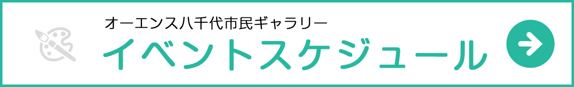 イベントスケジュール