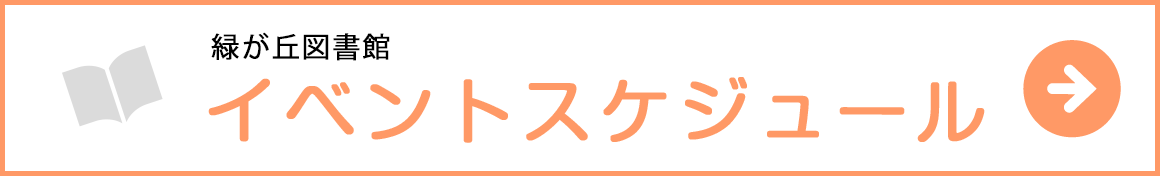 イベントスケジュール