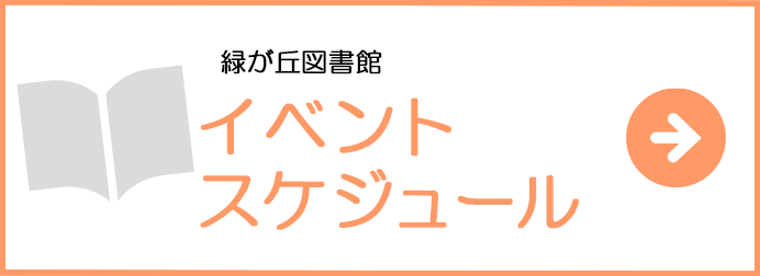 イベントスケジュール