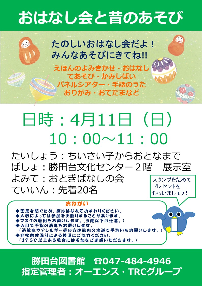 4月11日 日 かいさい イベント おはなし会と昔のあそび 勝田台図書館のお知らせ 4月11日 日 かいさい イベント おはなし会と昔のあそび 勝田台図書館のお知らせ
