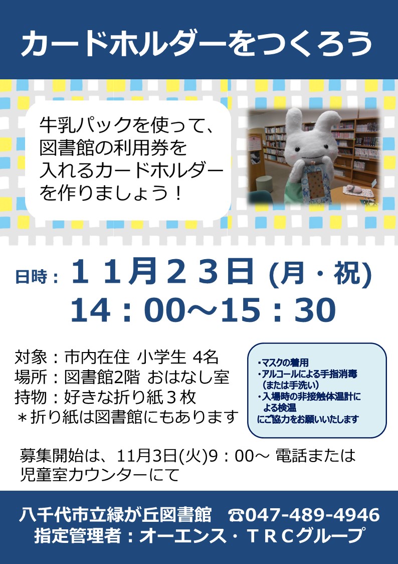 カードホルダーをつくろう をおこないます カードホルダーをつくろう をおこないます