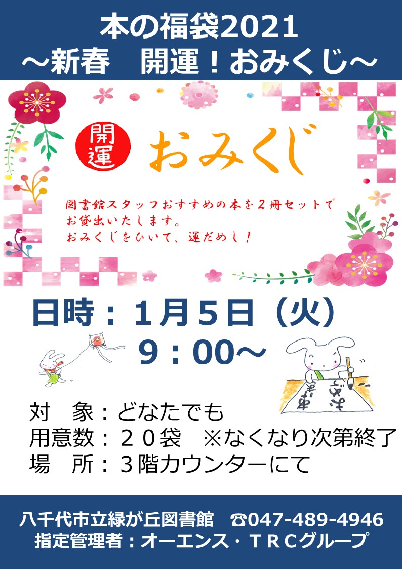本の福袋2021 新春 開運 おみくじ 緑が丘図書館のお知らせ 本の福袋2021 新春 開運 おみくじ 緑が丘図書館のお知らせ