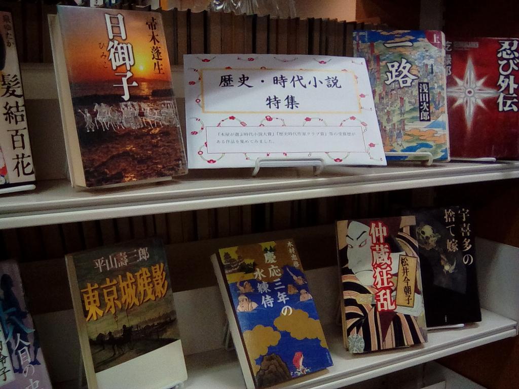 1 2月 一般展示 歴史 時代小説特集 緑が丘図書館のお知らせ 1 2月 一般展示 歴史 時代小説特集 緑が丘図書館のお知らせ