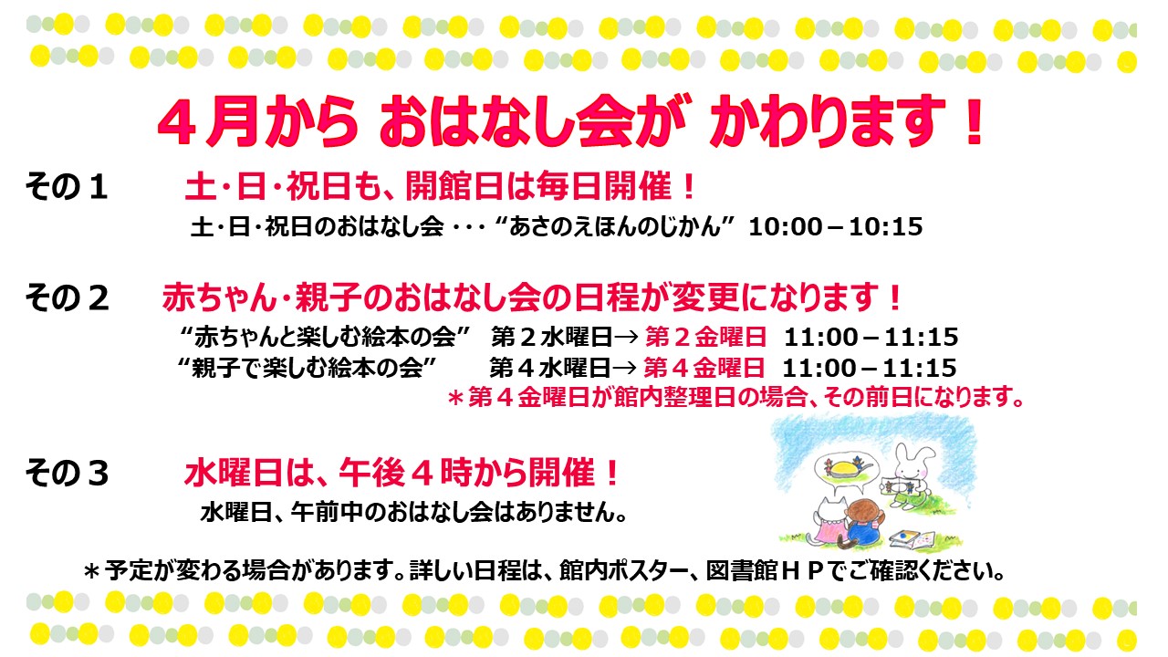 緑が丘図書館のお知らせ 緑が丘図書館のお知らせ