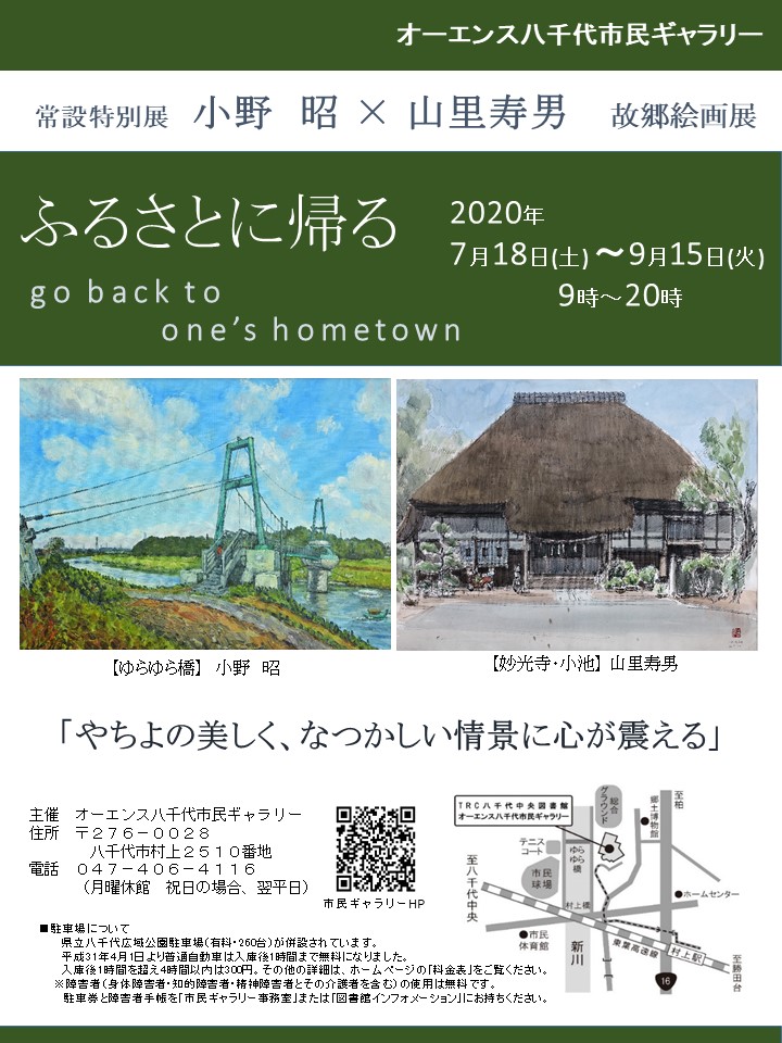 ふるさとに帰る | TRC八千代中央図書館・勝田台図書館・緑が丘