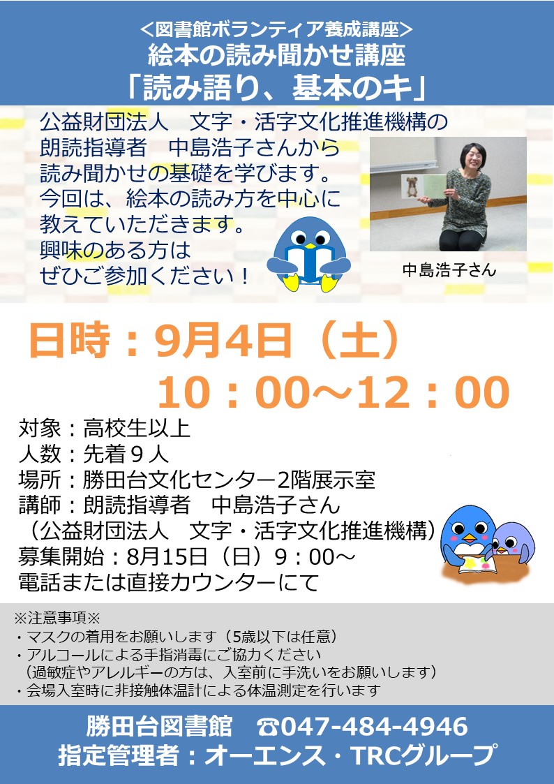 終了しました イベント 絵本の読み聞かせ講座 読み語り 基本のキ