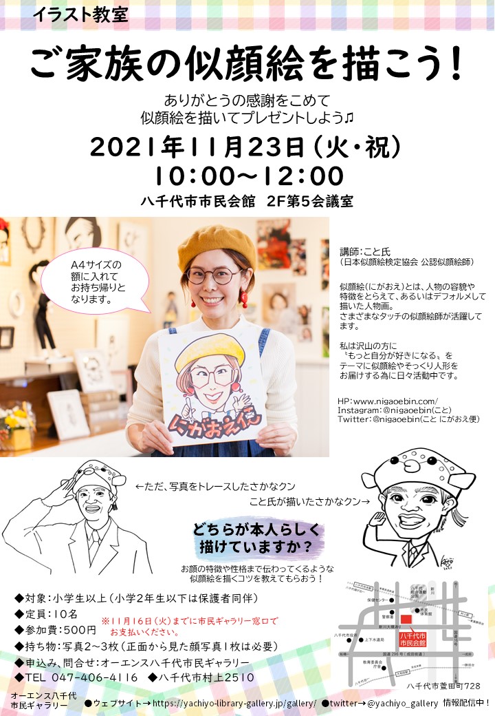 11月 イラスト教室 ご家族の似顔絵を描こう 11月 イラスト教室 ご家族の似顔絵を描こう