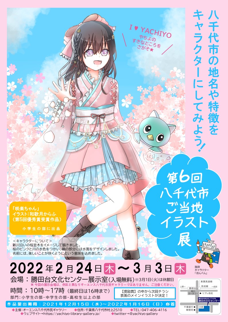 作品募集 展示案内 第６回ご当地イラスト展