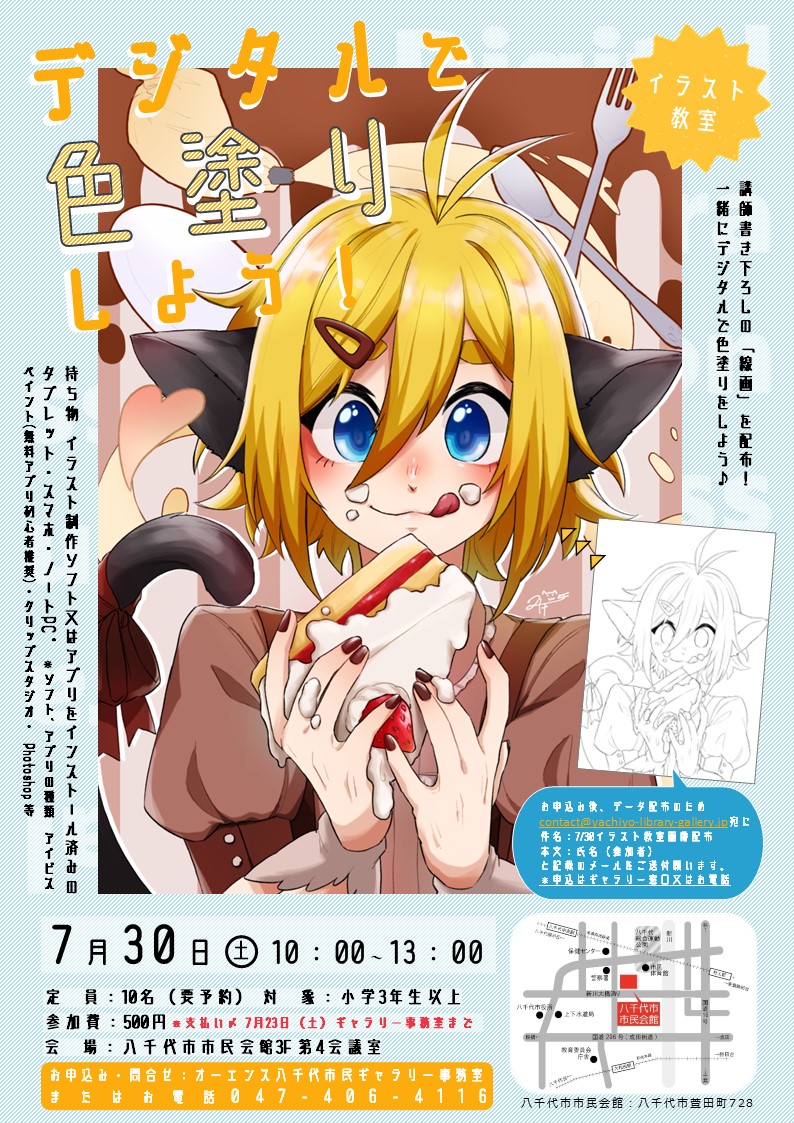 7月 イラスト教室