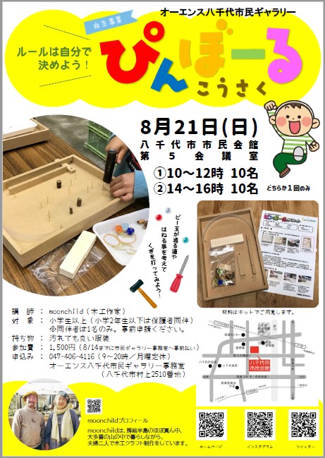 ピンを撥ねる