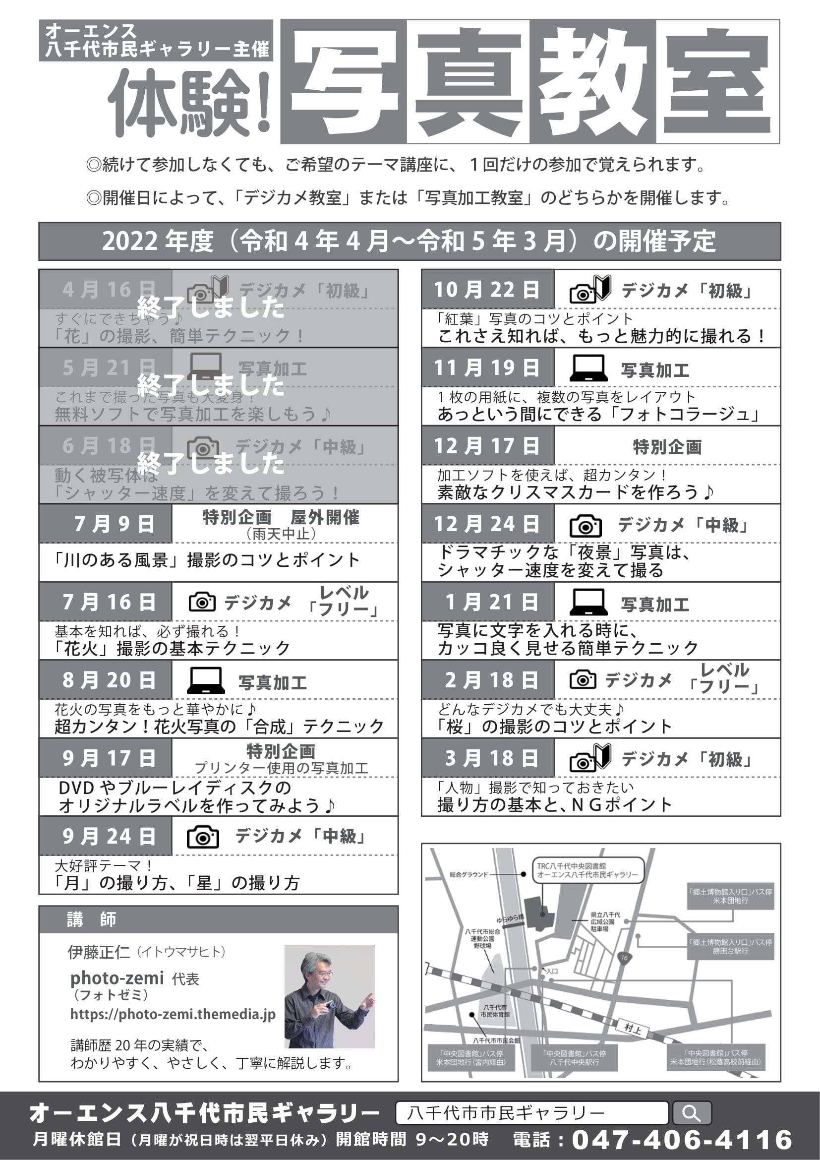 ８月 体験 写真教室 加工
