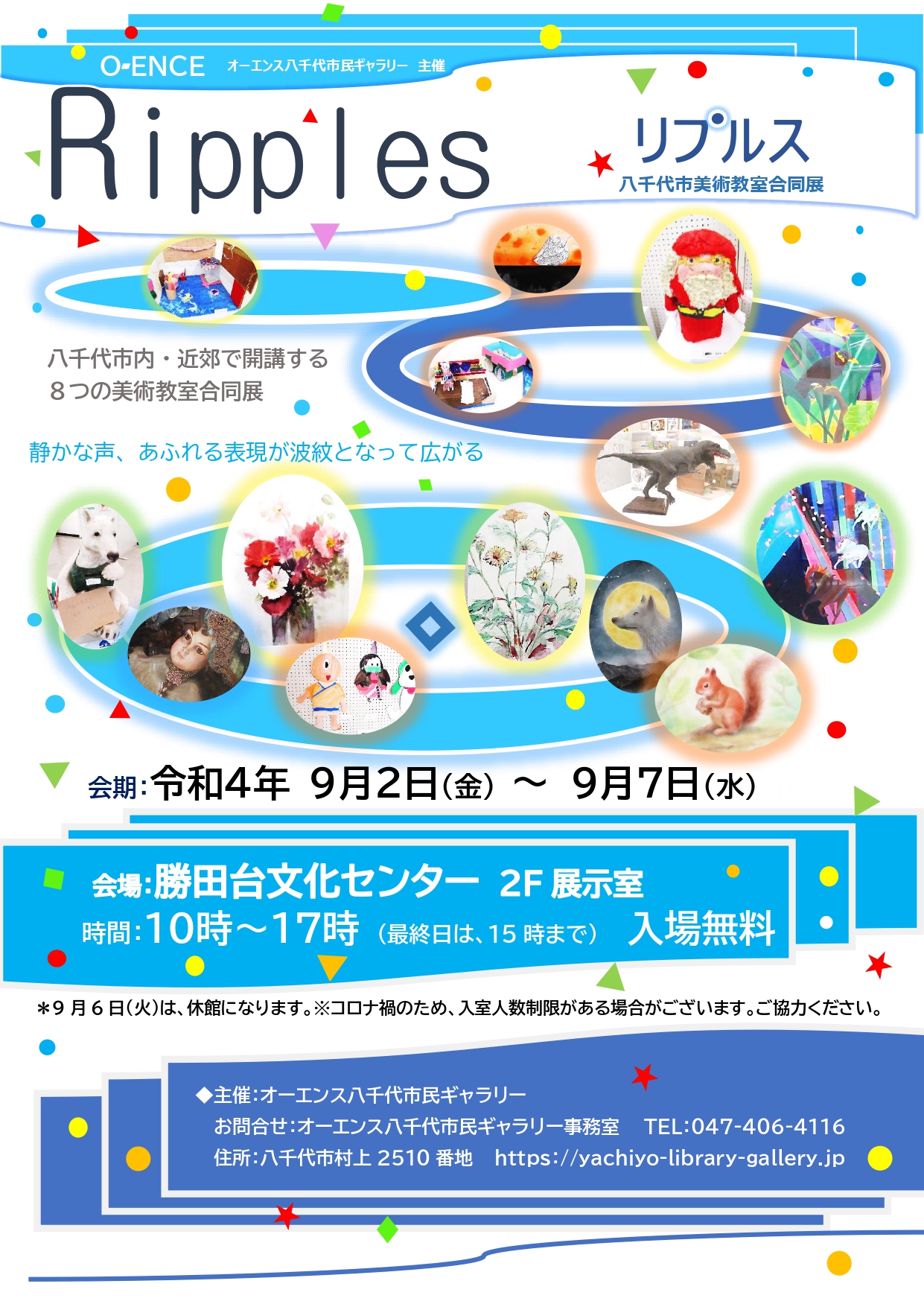 オーエンス八千代市民ギャラリー Trc八千代中央図書館 勝田台図書館 緑が丘図書館 オーエンス八千代市民ギャラリー