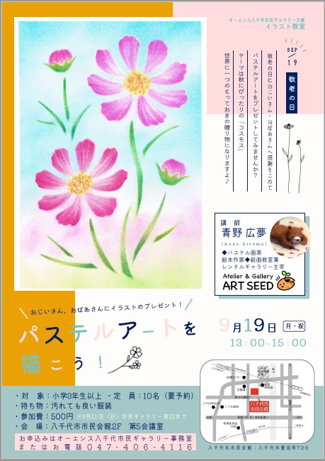 9月 イラスト教室 パステルアートを描こう 9月 イラスト教室 パステルアートを描こう