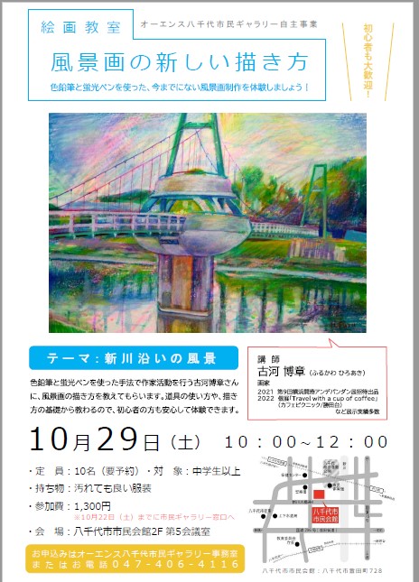 10月 絵画教室