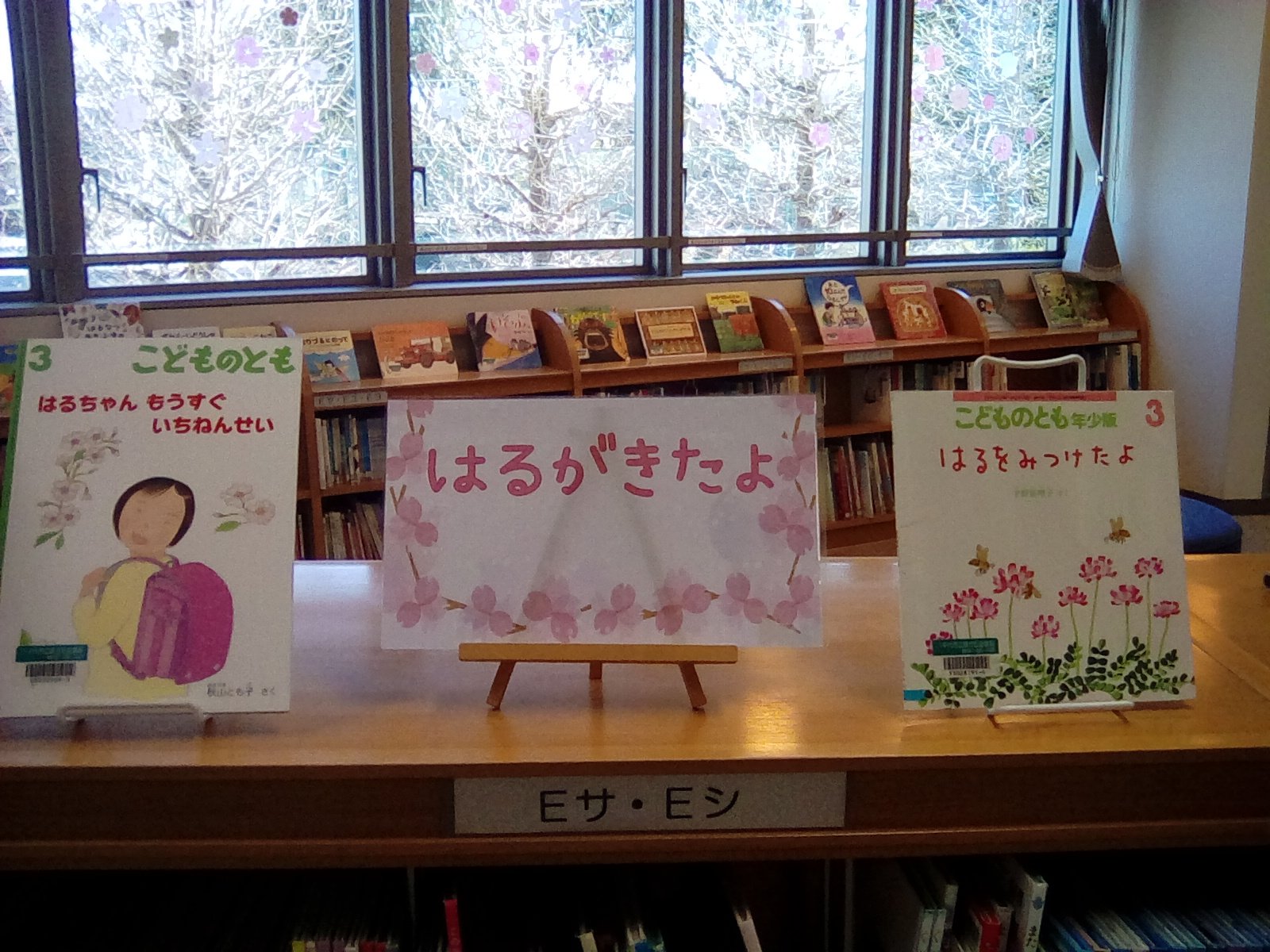 3-4月 児童室展示『はるがきたよ』】