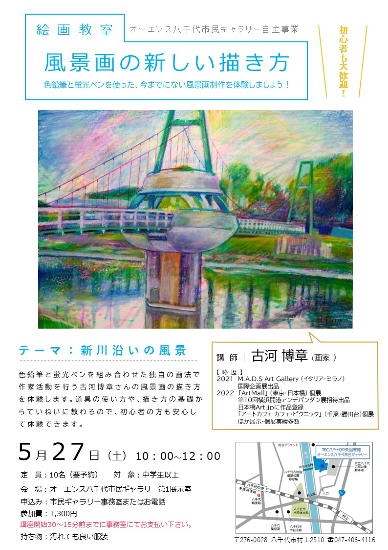 2023年 5月 絵画教室「風景画の新しい描き方」 