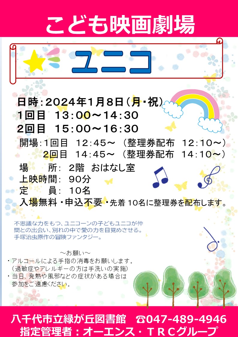 緑が丘図書館 | TRC八千代中央図書館・勝田台図書館・緑が丘図書館