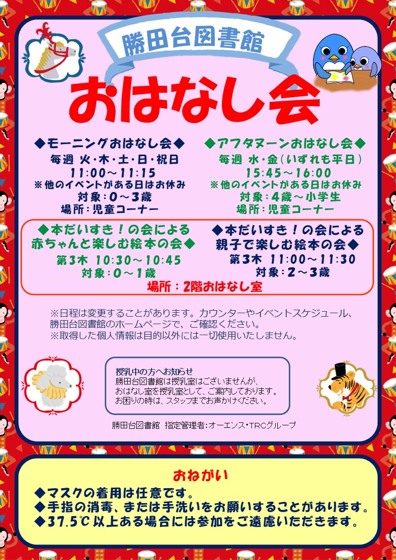 勝田台図書館 | TRC八千代中央図書館・勝田台図書館・緑が丘図書館・オーエンス八千代市民ギャラリー