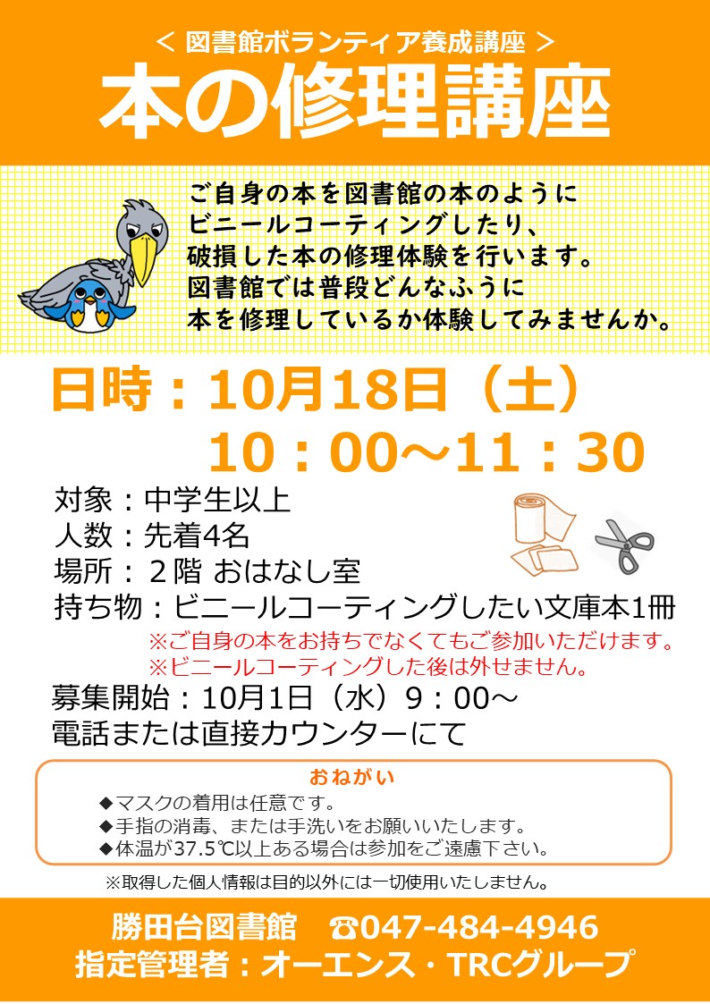 勝田台図書館 | TRC八千代中央図書館・勝田台図書館・緑が丘