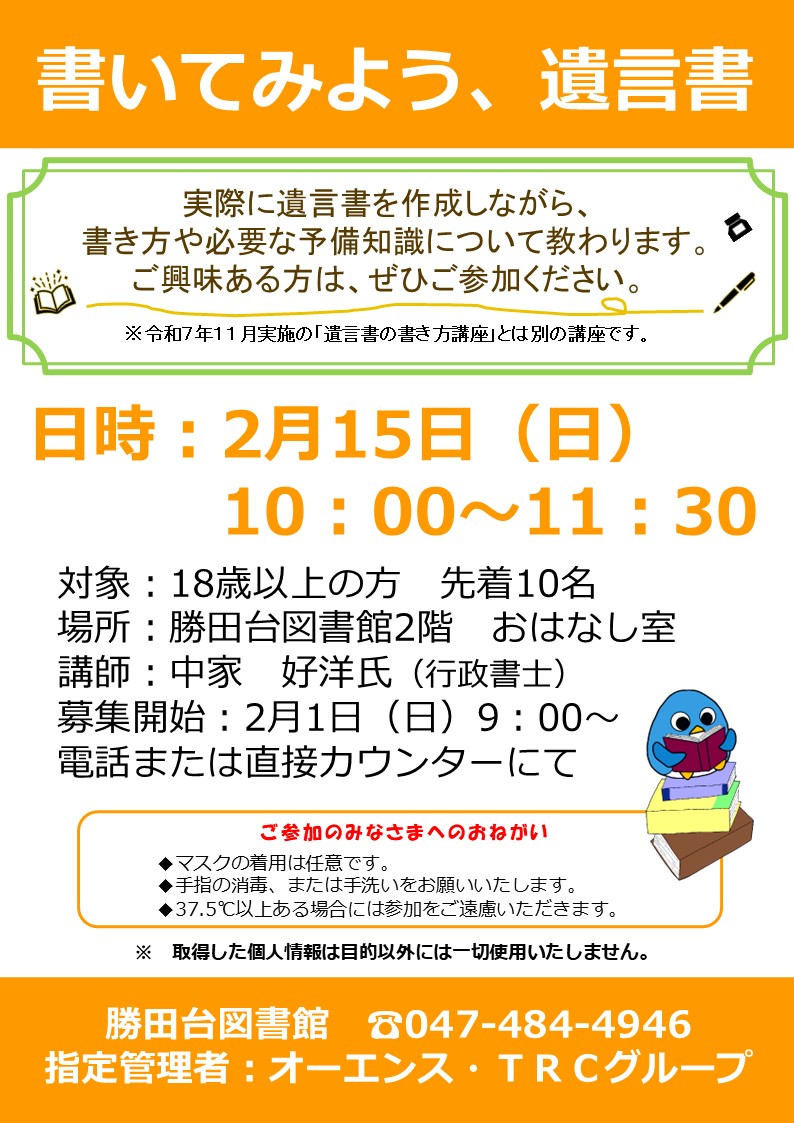 勝田台図書館 | TRC八千代中央図書館・勝田台図書館・緑が丘図書館・オーエンス八千代市民ギャラリー