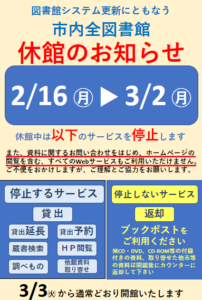 八千代市内全館休館案内